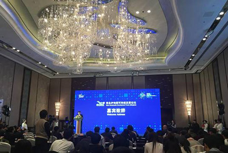 助力国际城市战略 青岛伊甸园可持续发展论坛开幕