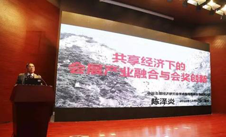 2016泰安会展合作洽谈会暨首届“会展+旅游”泰山论坛举行